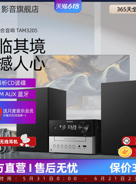 飞利浦家用音响TAM3205蓝牙5.4CD播放机组合音箱M2进阶版HiFi 2.0