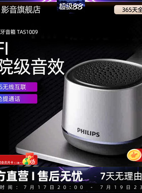 飞利浦TAS1009无线蓝牙便携式家用户外音响桌面低音炮迷你小音箱