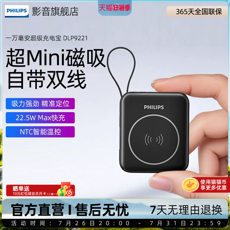 飞利浦磁吸超薄充电宝