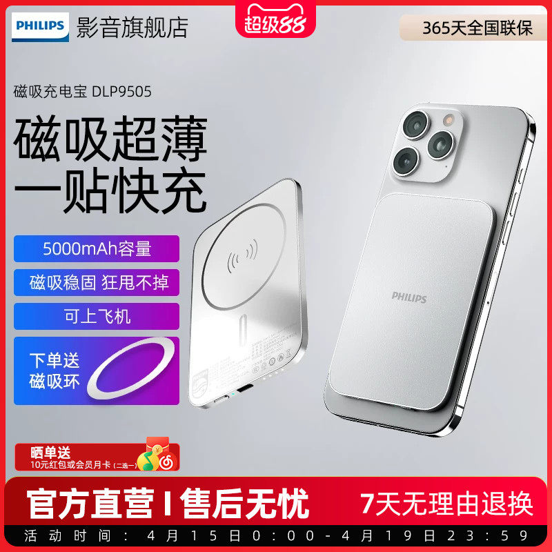 【3C认证】飞利浦DLP9505无线磁吸充电宝5000mAh超薄刀片卡片便携可上飞机适用苹果15/16手机强吸附移动电源