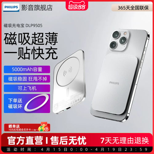 【3C认证】飞利浦DLP9505无线磁吸充电宝5000mAh超薄刀片卡片便携可上飞机适用苹果15/16手机强吸附移动电源