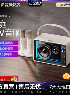 飞利浦TAS5519麦克风k歌话筒音响一体蓝牙户外家庭ktv家用唱歌