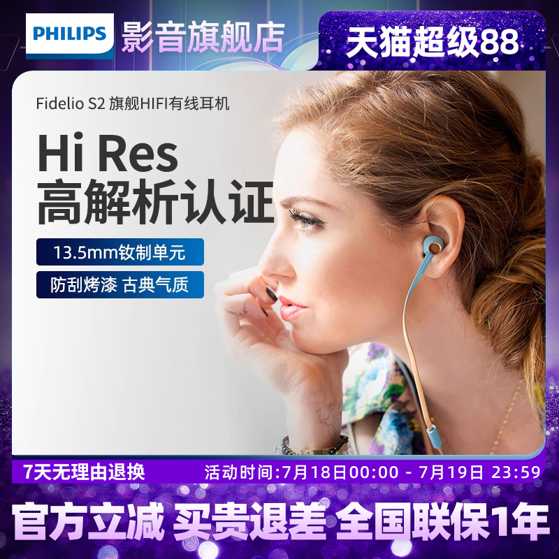 飞利浦PhilipsS2高解析HIFI音质