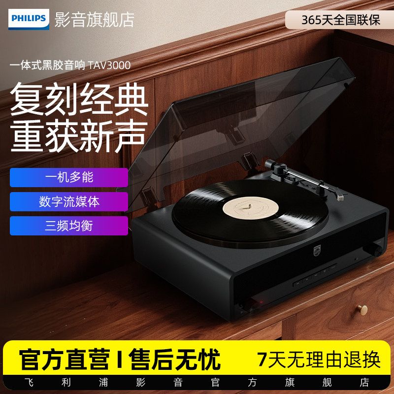 飞利浦TAV3000黑胶唱片机音响留声机桌面音箱复古胶片一体式礼物