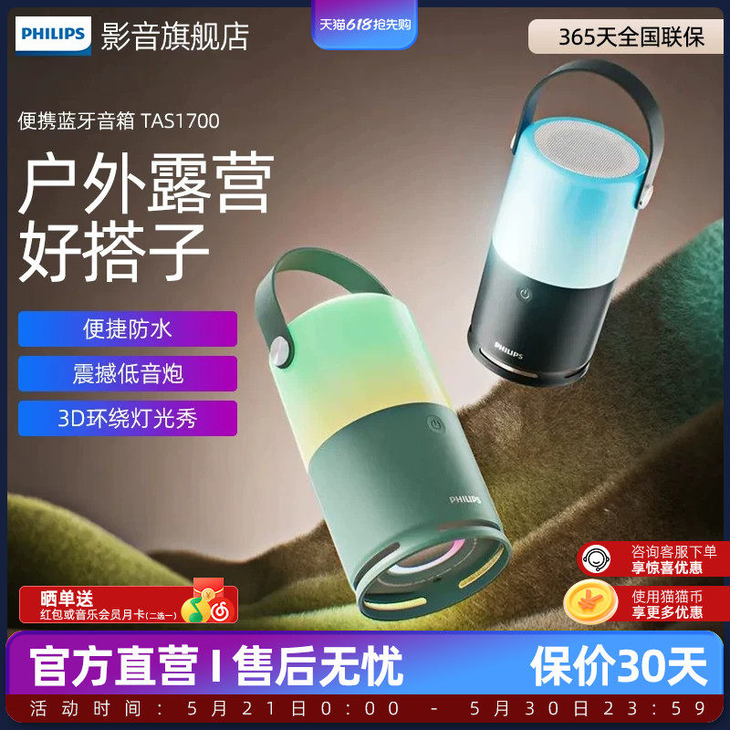 飞利浦TAS1700无线蓝牙音响户外露营手提灯低音炮高音质便携音