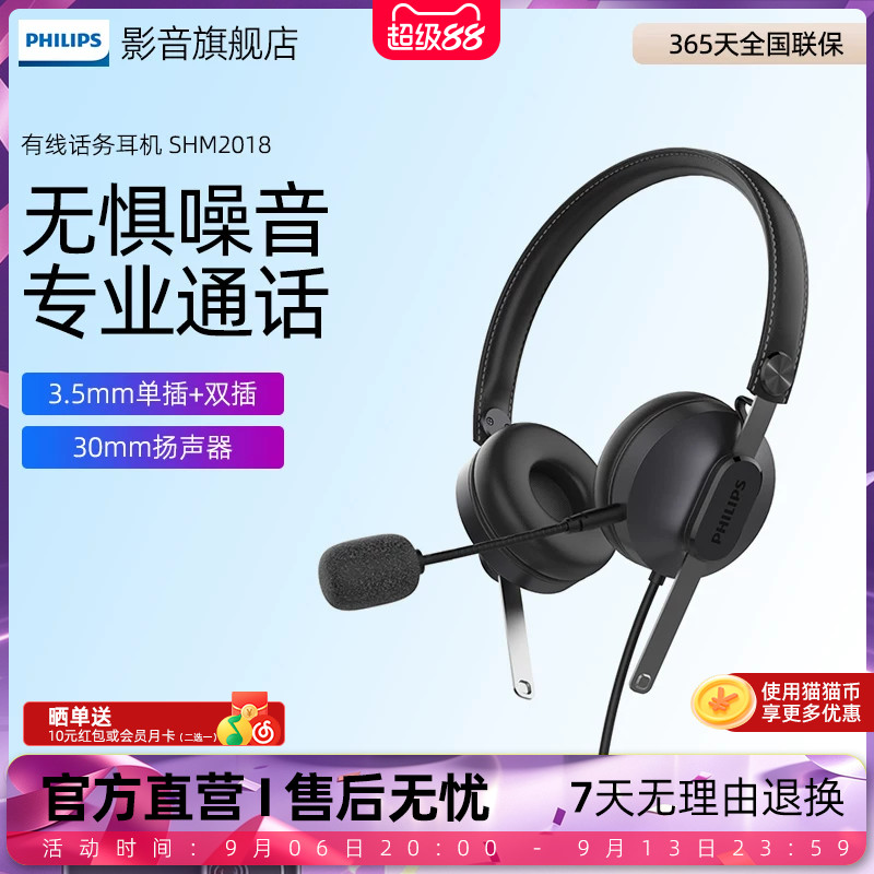 飞利浦SHM2018头戴式双耳有线话务耳机智能降噪客服电销电脑耳麦