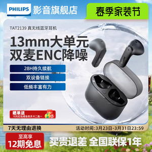 PHILIPS飞利浦真无线蓝牙耳机双麦通话降噪运动通用TAT2139