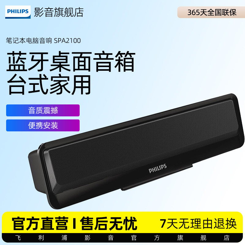 Philips/ 飞利浦 SPA2100 笔记本电脑音响桌面蓝牙小音箱台式家用