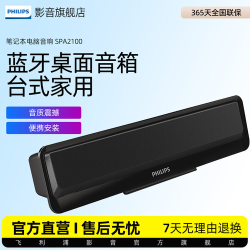 飞利浦spa2100电脑音响蓝牙音箱