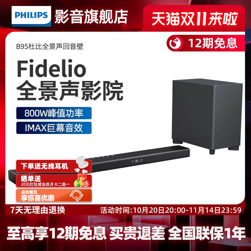 飞利浦 B95电视音响回音壁家用客厅环绕音效低音炮套装杜比全景声