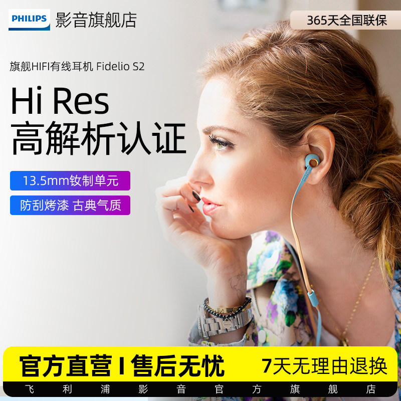 Philips/飞利浦 S2 Fidelio 旗舰HIFI发烧入耳耳塞式手机耳机耳麦