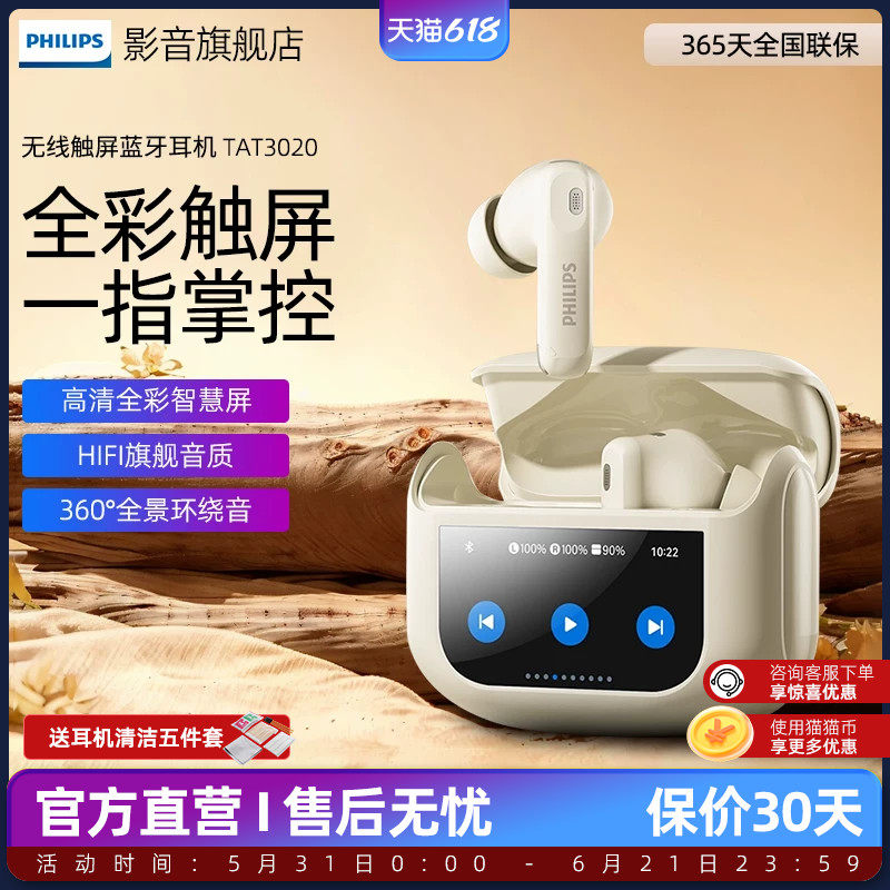 飞利浦TAT3020无线蓝牙耳机入耳式运动降噪智能触控屏入耳式新款