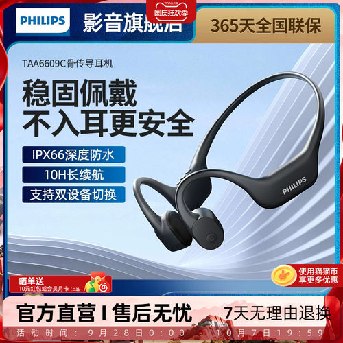 飞利浦TAA6609C骨传导运动蓝牙耳机开放式不入耳防水防汗跑步骑行