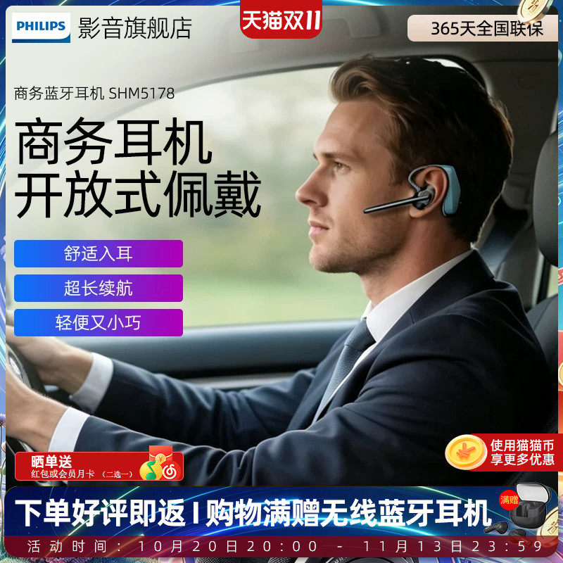 飞利浦SHM5178单耳式商务会议开车无线蓝牙通话安卓手机通用耳机