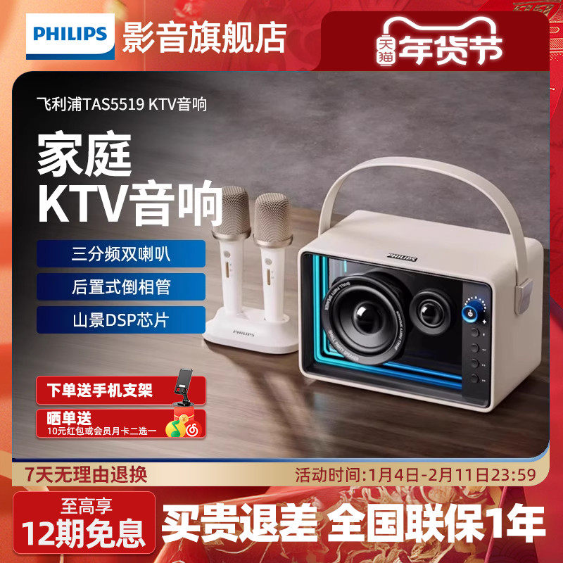 飞利浦TAS5519麦克风k歌话筒音响一体蓝牙户外家庭ktv家用唱歌