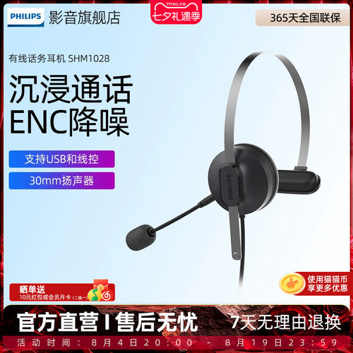 shm1028话务员专用耳机飞利浦