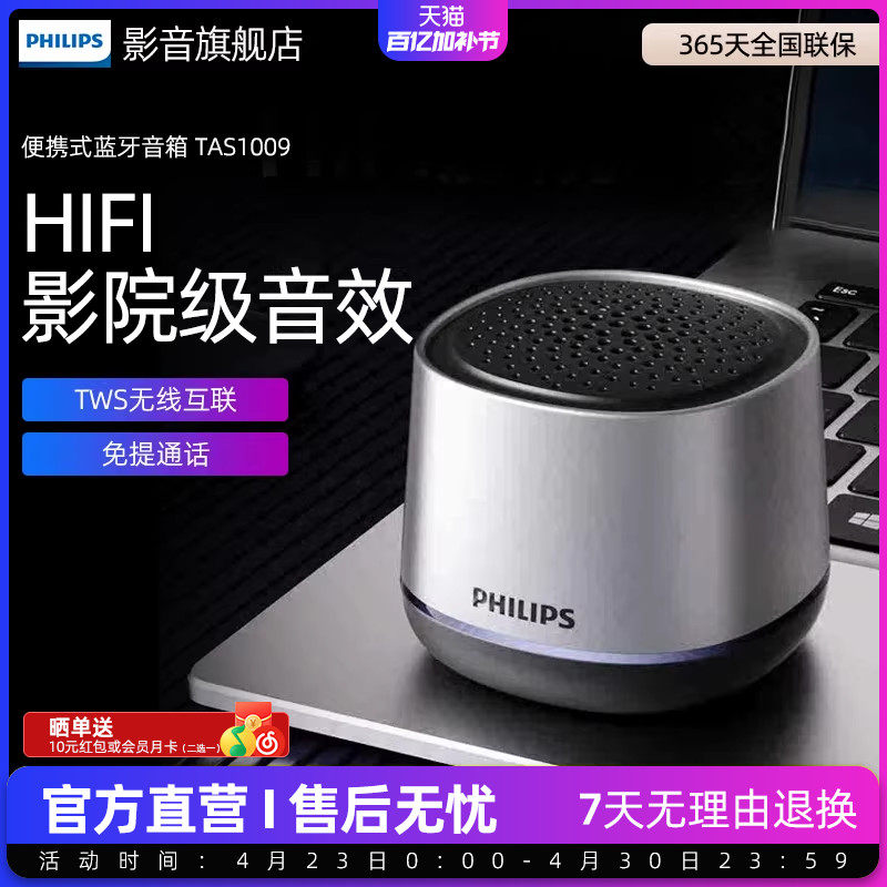 飞利浦TAS1009无线蓝牙便携式家用户外音响桌面低音炮迷你小音箱
