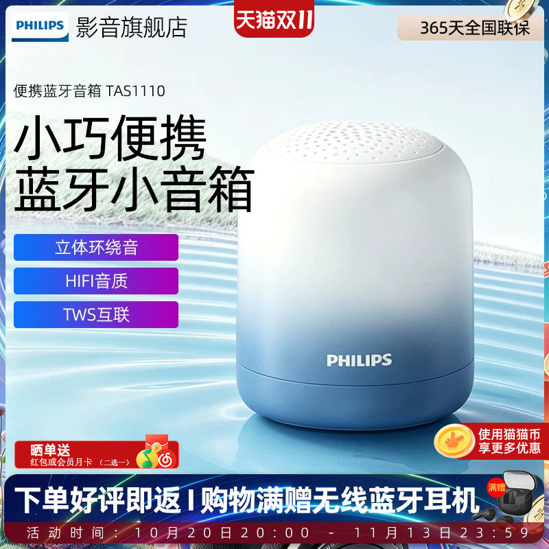 飞利浦TAS1110无线蓝牙音响户外便携式智能电脑桌面低音炮小音