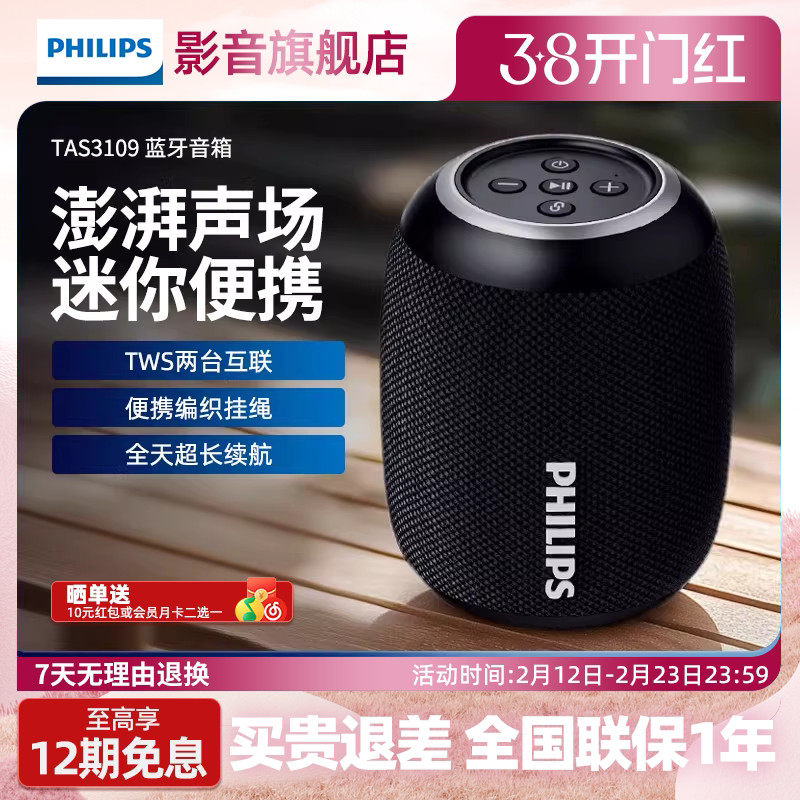 飞利浦TAS3109便携式蓝牙音响户外桌面超重低音炮小钢炮手机音箱