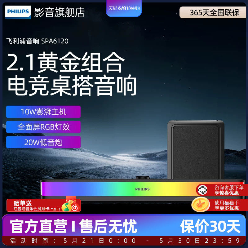 飞利浦SPA6120家用台式电脑游戏电竞蓝牙笔记本音箱usb桌面小音响