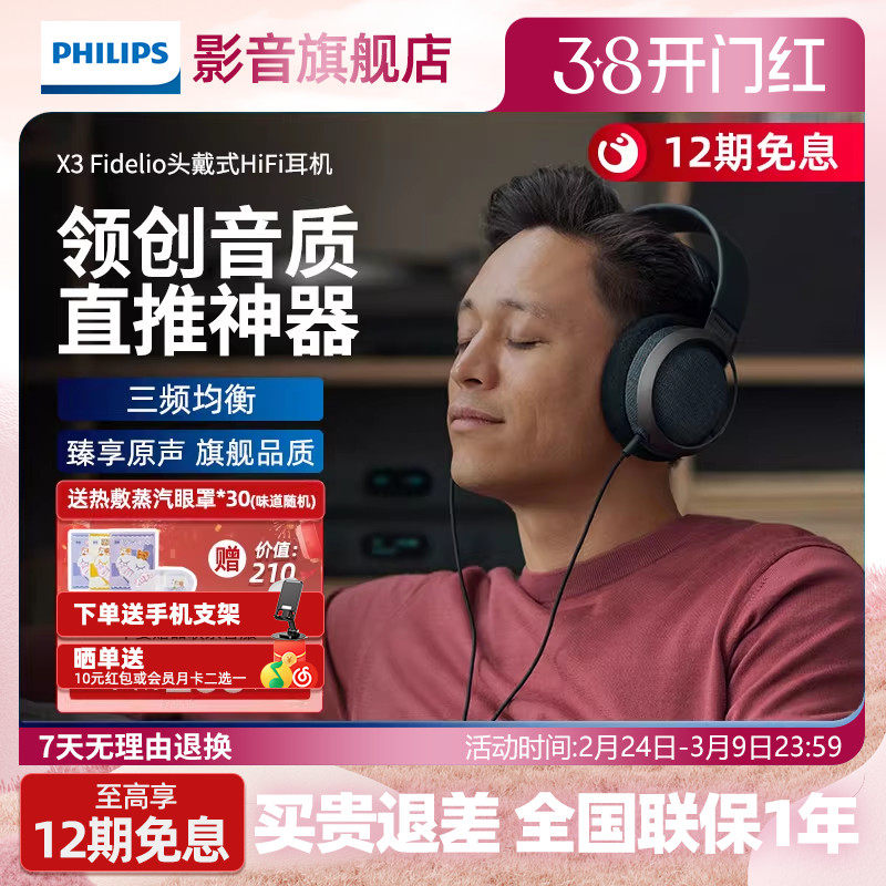 飞利浦X3 Fidelio旗舰头戴式有线HIFI耳机音乐耳机游戏音乐监听用