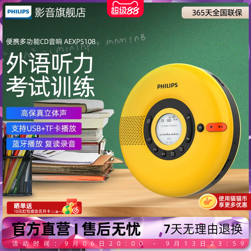 飞利浦EXP5108双向U盘复读机英语学习外放多功能音响蓝牙音箱CD机