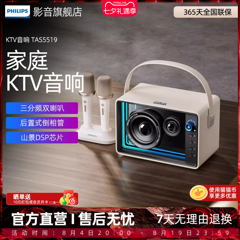 飞利浦TAS5519麦克风k歌话筒音响一体蓝牙户外家庭ktv家用唱歌