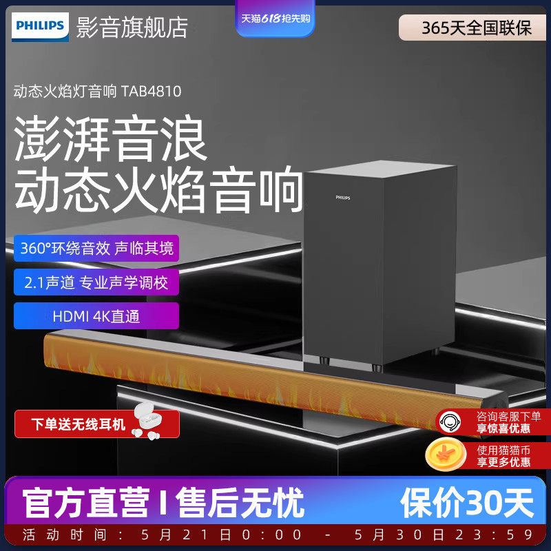 飞利浦TAB4810火焰屏K歌回音壁电视音箱2.1声道低音炮套装