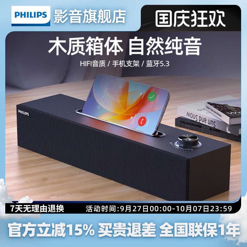 飞利浦木质音箱SPA3808电脑音响台式笔记本桌面蓝牙家用手机支架