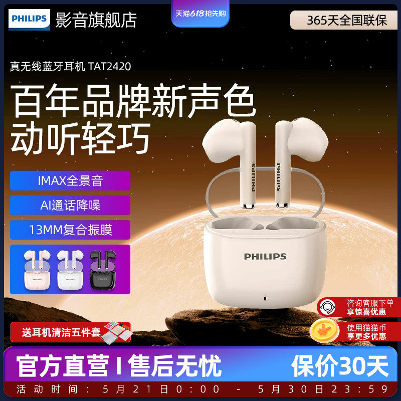 飞利浦TAT2420真无线蓝牙耳机半入耳式通话降噪低延迟