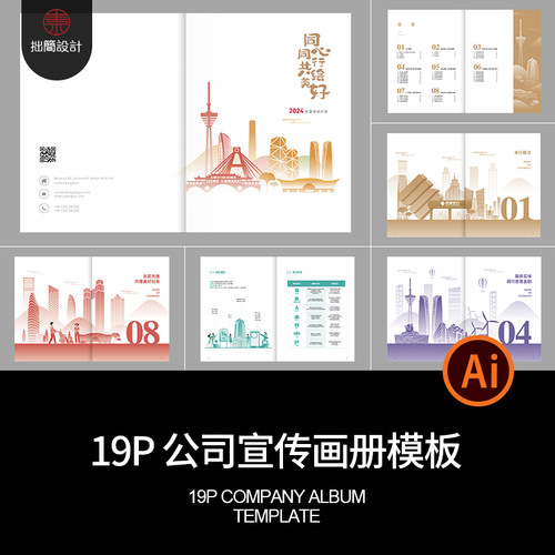 19P金融地产公司简介产品宣传画册手册排版AI矢量图设计素材模板