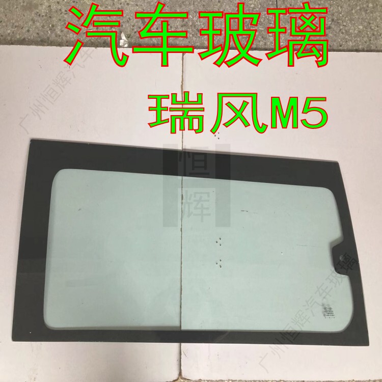 路达威江淮瑞风M5前后挡风玻璃