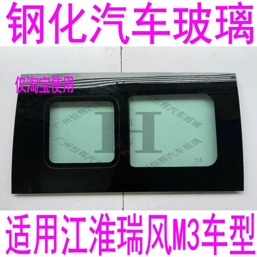 江淮瑞风M3推拉窗平推窗透气窗