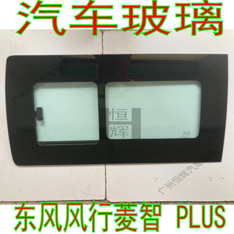 风行菱智PLUS改推拉窗带小窗