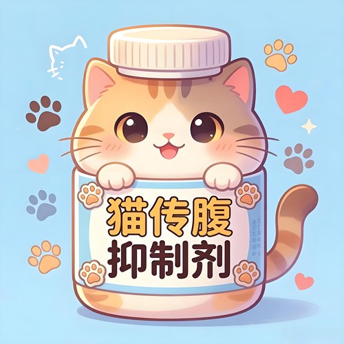 猫传腹针剂油剂水剂干湿性猫传腹消腹水腹膜炎抑制剂传腹营养液