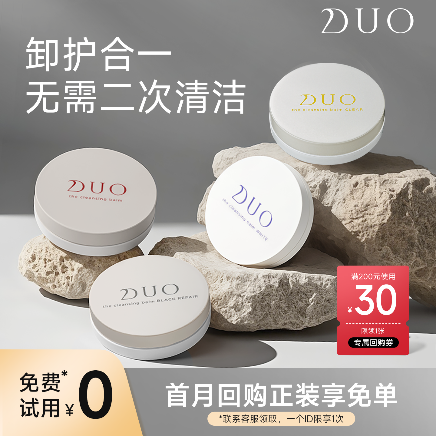 【临期品】日本DUO笛欧卸妆膏女深度清洁毛孔敏感肌眼唇卸妆液油