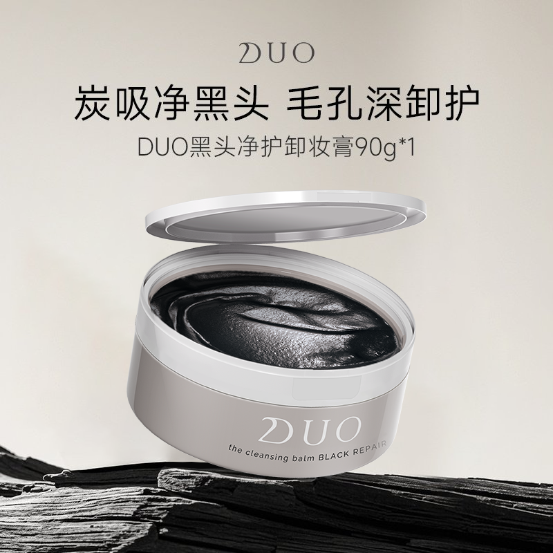 日本DUO笛欧卸妆膏女黑炭深层清洁毛孔敏肌去黑头