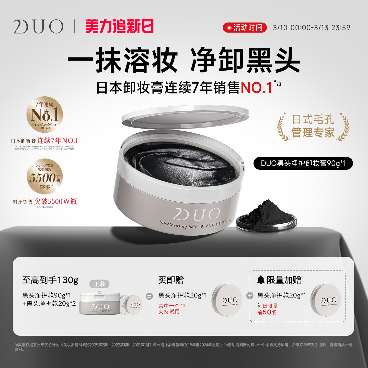 日本DUO笛欧卸妆膏女黑炭款深层清洁敏感肌祛黑头