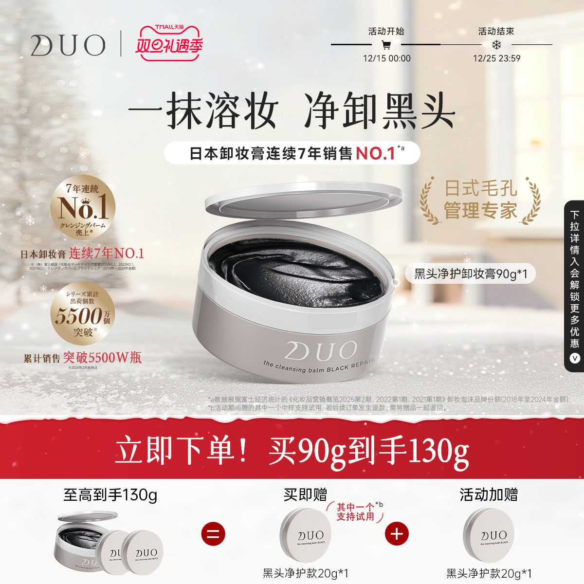 DUO笛欧黑炭卸妆膏敏感肌祛黑头