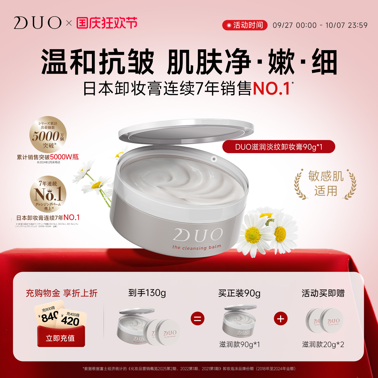 duo卸妆膏滋润款深层清洁