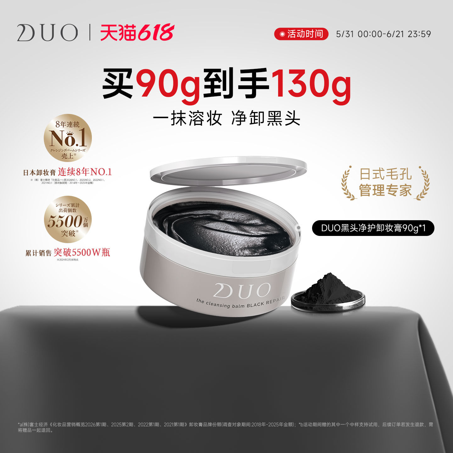 日本DUO笛欧卸妆膏女黑炭款深层清洁敏感肌祛黑头