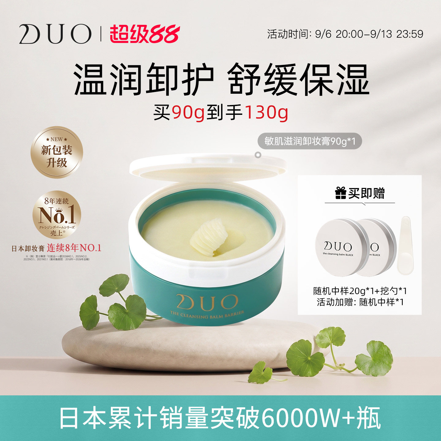 D.U.O日本DUO卸妆洁面膏卸妆