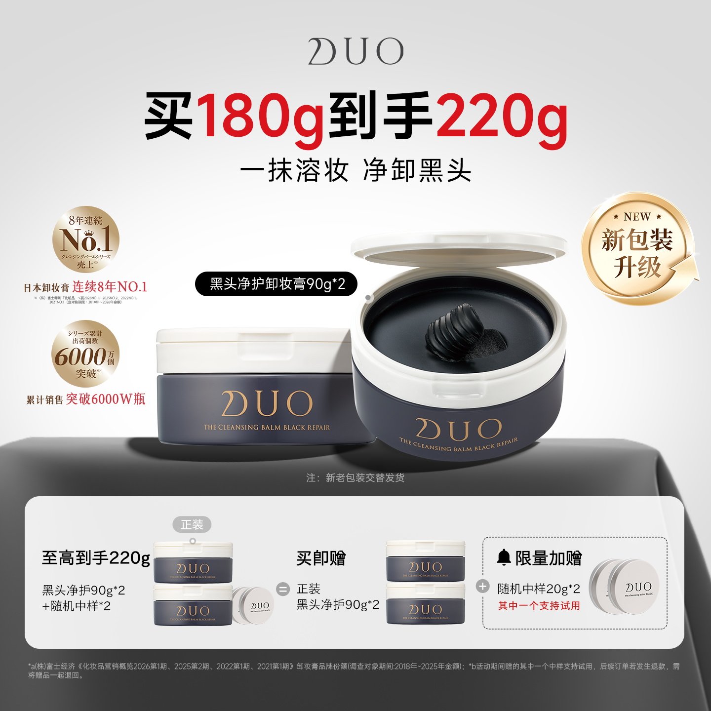 日本duo笛欧卸妆膏女黑炭深层清洁敏感肌去黑头