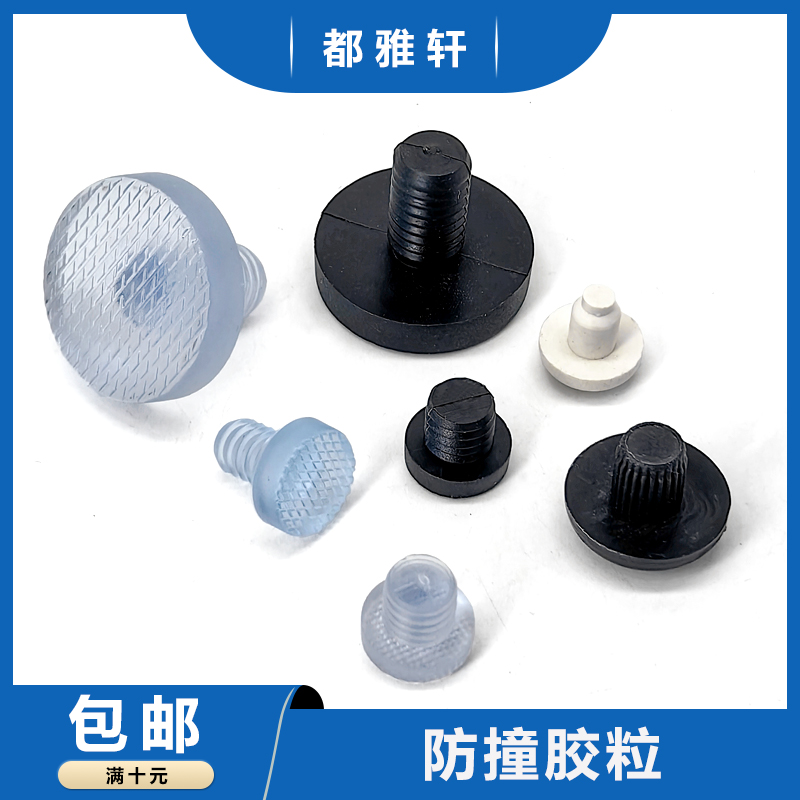 都雅轩脚垫胶粒防滑防撞