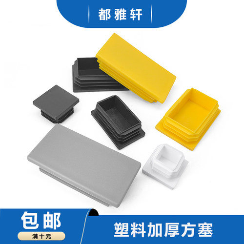 pp塑料内塞都雅轩铁管铁床脚垫