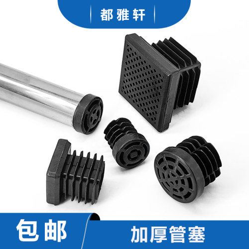 都雅轩PE塑料黑色管塞