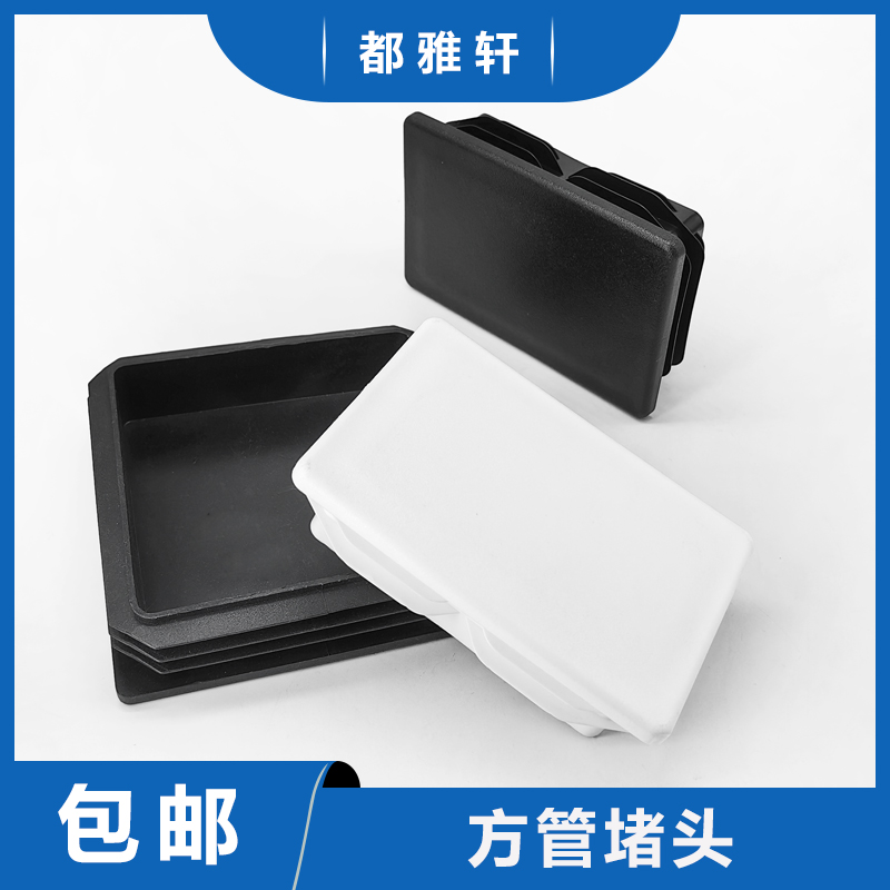 方管桌椅内塞都雅轩不锈钢管塞