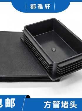 100x150 150x150 150x200 200x200mm方管堵头内塞封口盖塑料方塞