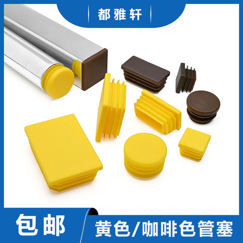 都雅轩黄色封堵桌椅脚垫塑料内塞