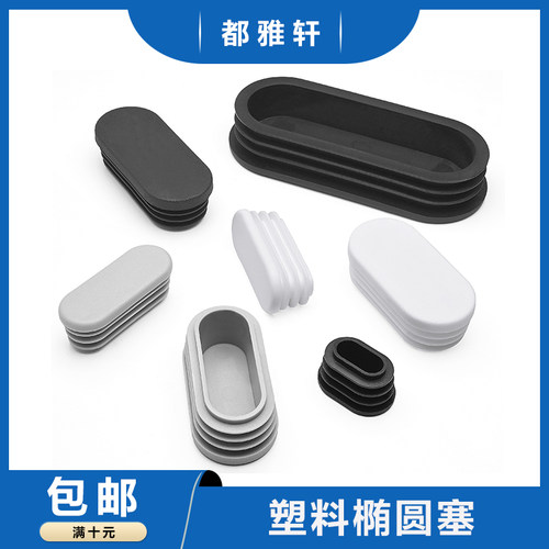 都雅轩椭圆堵头桌椅脚垫货架脚垫